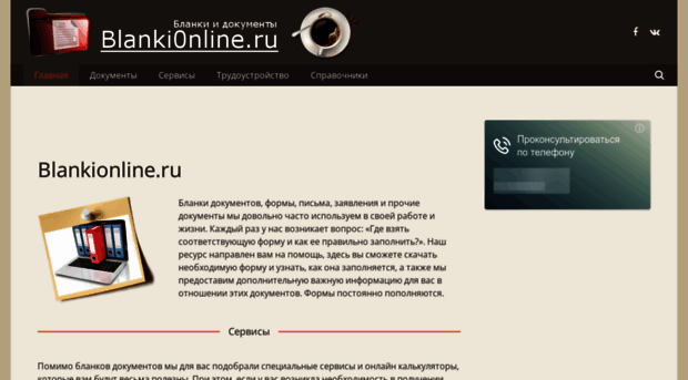 blankionline.ru