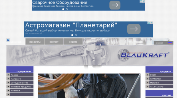 blaukrafttools.ru