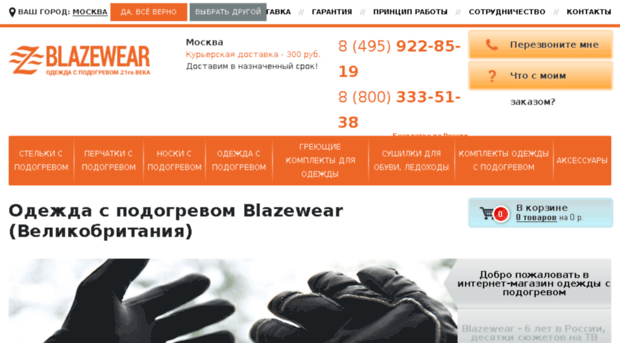 blazewear.ru