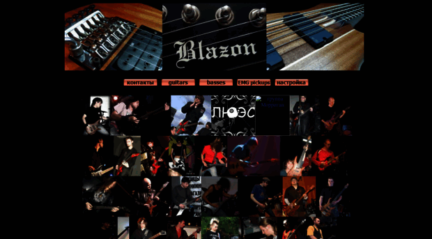 blazonguitars.ru