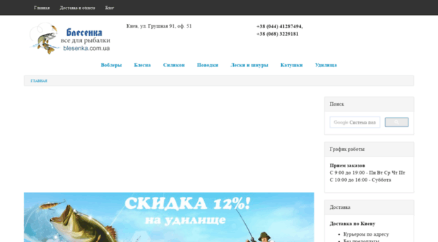 blesenka.com.ua