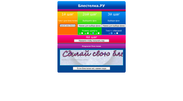 blestelka.ru
