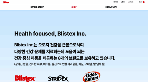 blistex.kr