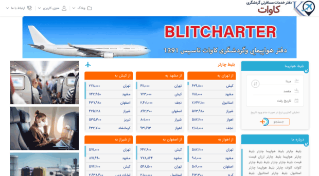 blitcharter.com