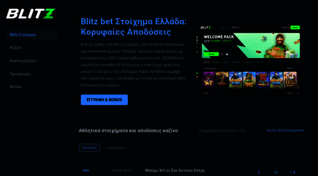 blitz-bet-gr.com