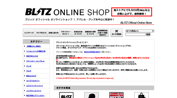 blitz-online.shop-pro.jp