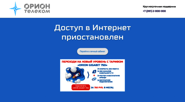 block.orionnet.ru