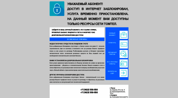 block.tomtel.ru