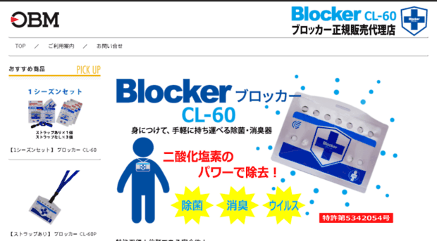 blocker.co.jp
