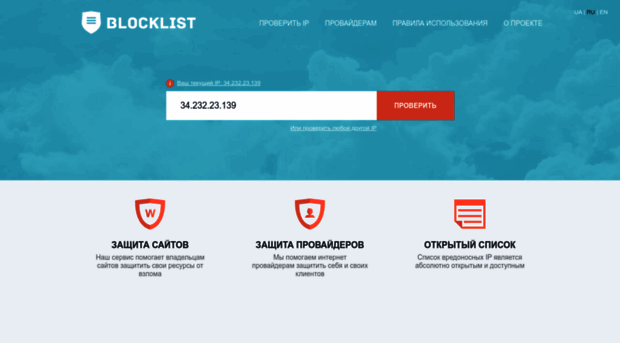 blocklist.net.ua