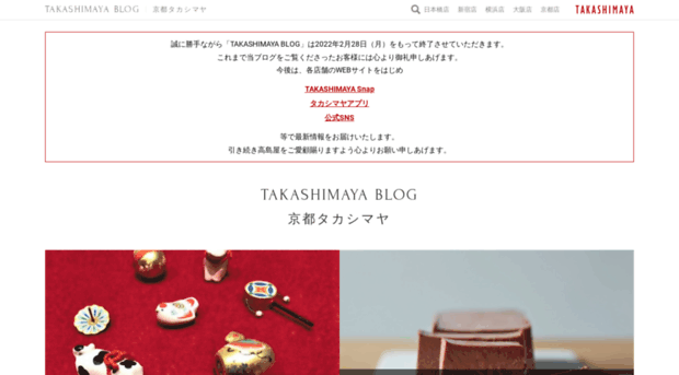 blog-kyoto.takashimaya.co.jp