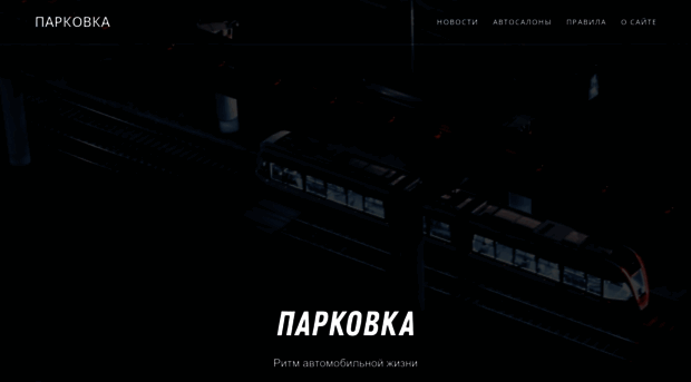 blog-parkovka.ru