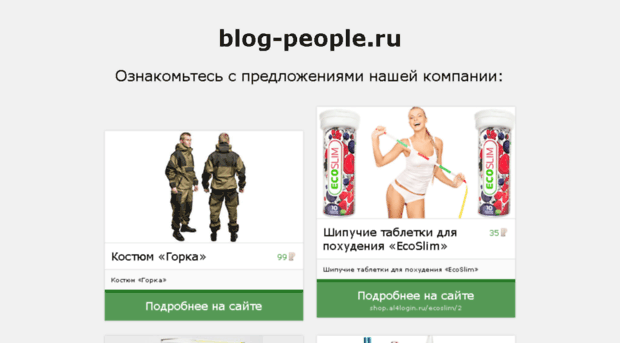 blog-people.ru