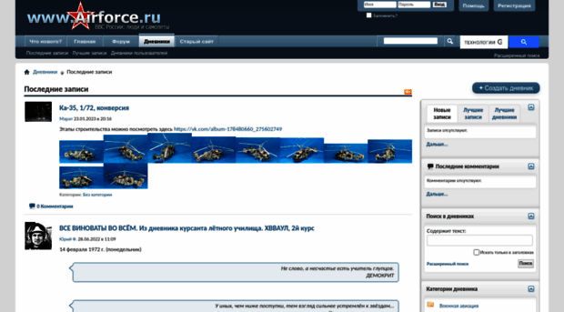 blog.airforce.ru