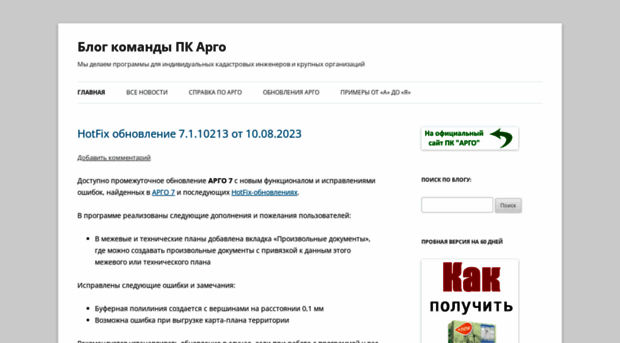 blog.argogeo.ru