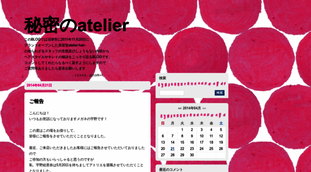 blog.atelier-hair.com