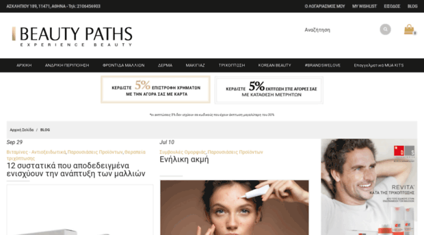 blog.beautypaths.eu