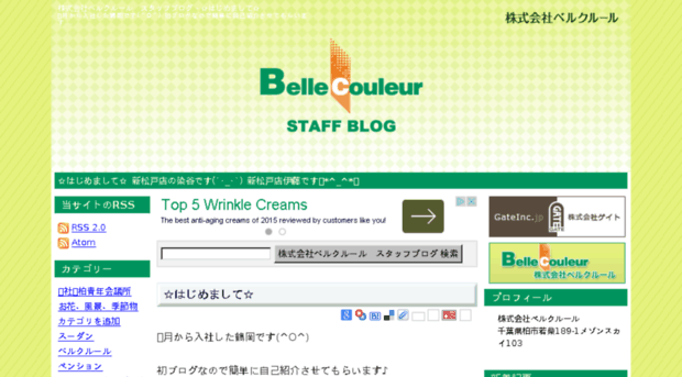 blog.bellecouleur.jp