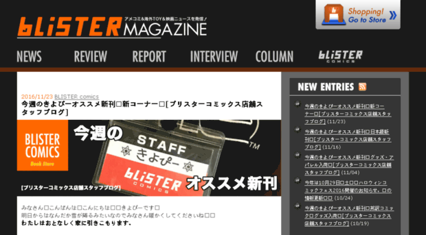 blog.blister.jp