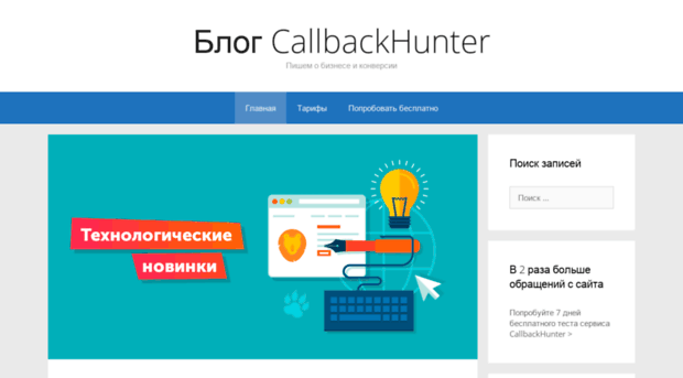 blog.callbackhunter.ru