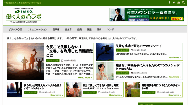 blog.counselor.or.jp