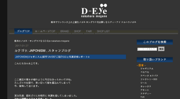 blog.d-eye.jp