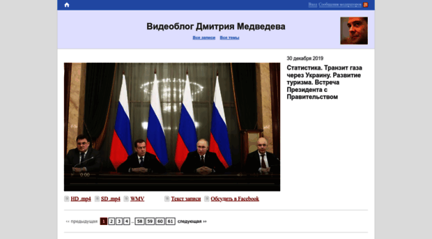 blog.da-medvedev.ru