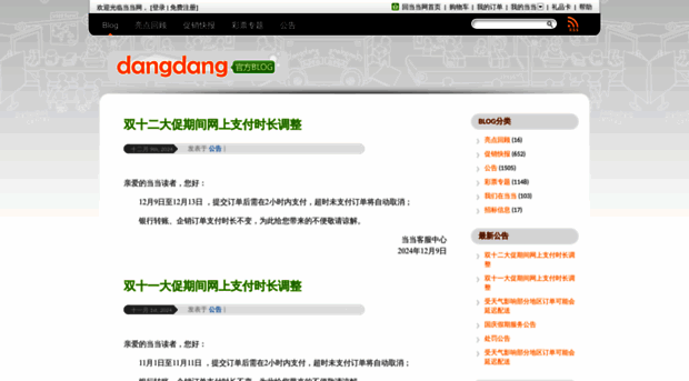 blog.dangdang.com