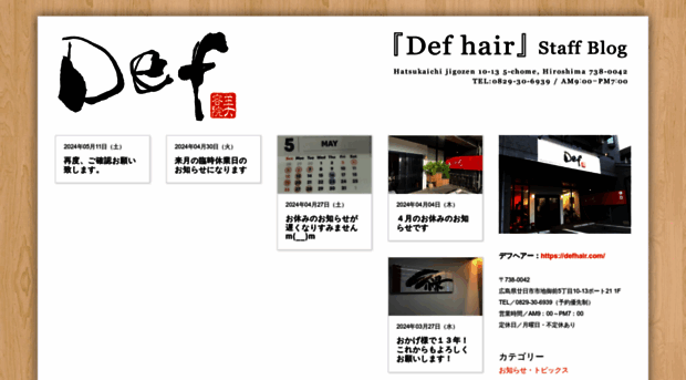 blog.defhair.com