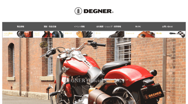 blog.degner.co.jp