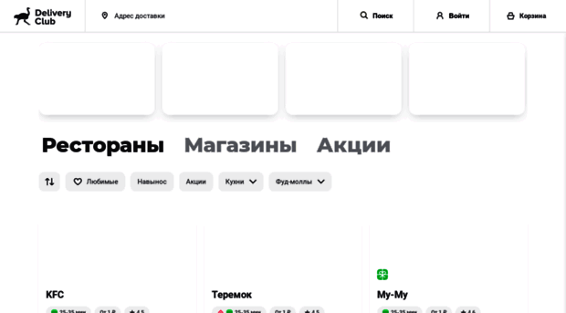 blog.delivery-club.ru