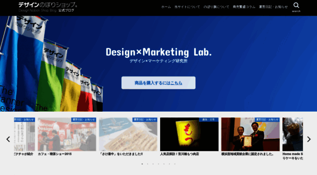 blog.design-nobori.com