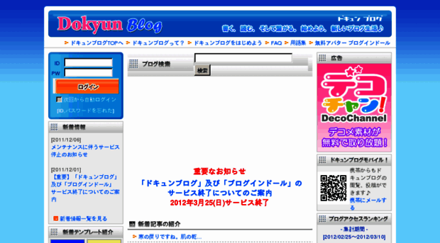 blog.dokyun.jp