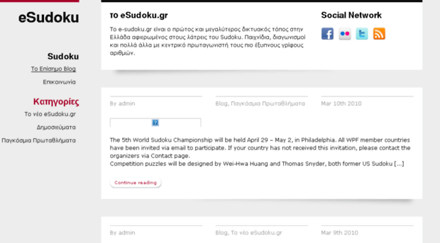blog.e-sudoku.gr
