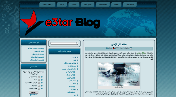 blog.e3tar.ir