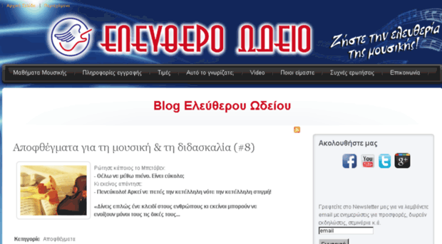 blog.el-odeio.gr