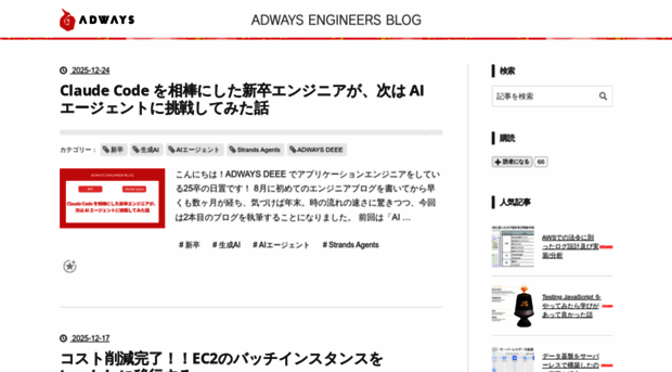 blog.engineer.adways.net
