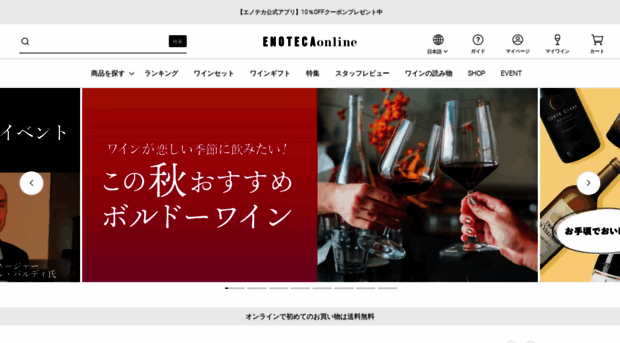 blog.enoteca.co.jp