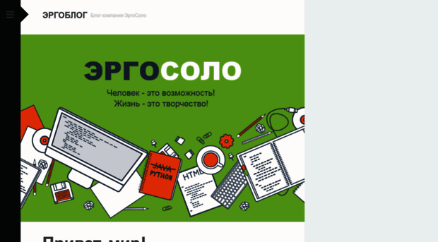 blog.ergosolo.ru