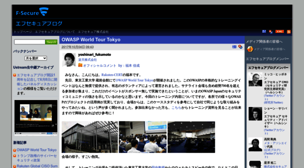 blog.f-secure.jp