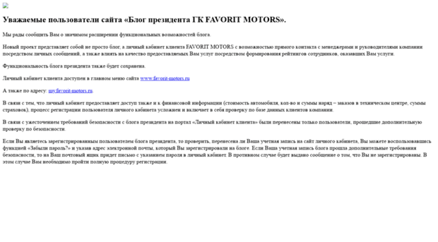 blog.favorit-motors.ru