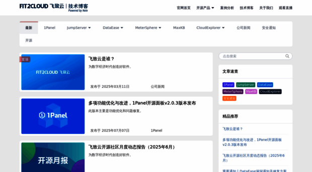 blog.fit2cloud.com