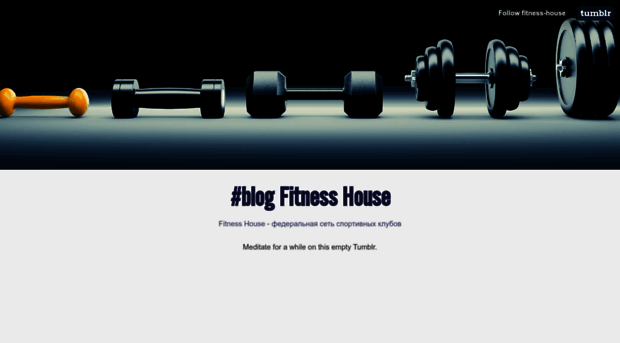 blog.fitnesshouse.ru