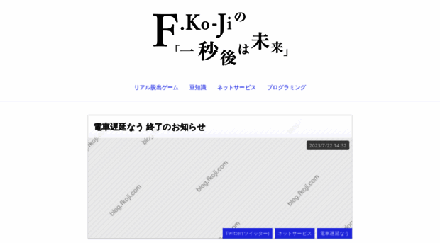 blog.fkoji.com