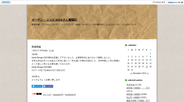 blog.garden-cocoro.com