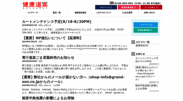 blog.grand-sun.co.jp
