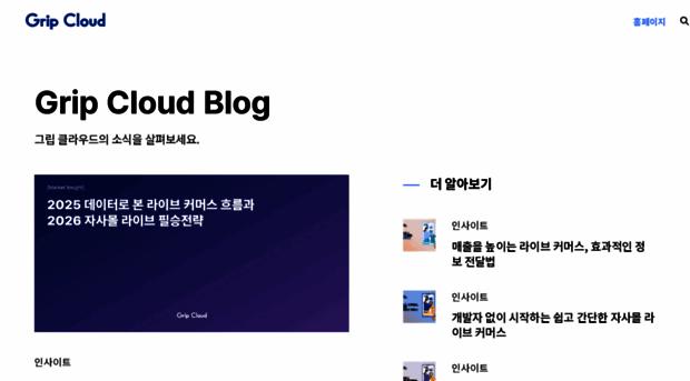 blog.gripcloud.show