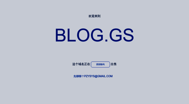 blog.gs