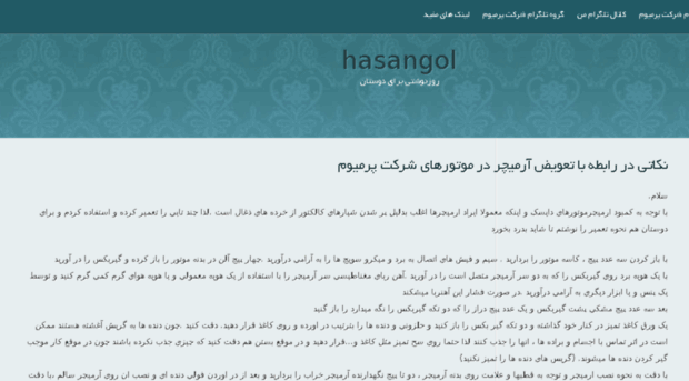 blog.hasangol.net