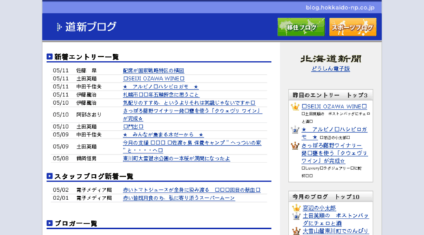 blog.hokkaido-np.co.jp
